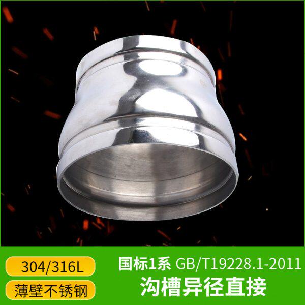 304薄壁不锈钢沟槽式管件异径直接大小头卡箍异径直通卫生级接头