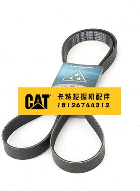 卡特324D/325D/326D/329D/M325D发动机风扇皮带8PK2160原装进口