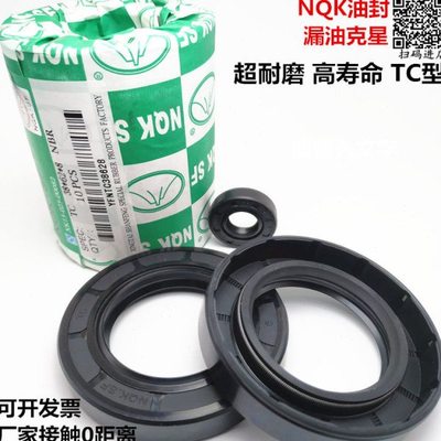 NQK骨架油封14*20/21/22/23/24/25/26/27*5/7/4/6/9 TC