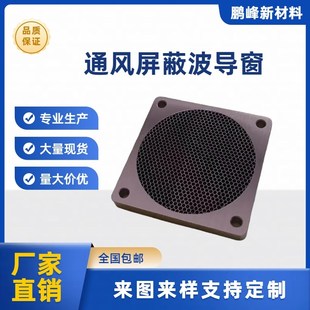 波导窗3a04不锈钢蜂窝芯蜂窝整流器六边孔铝蜂窝网电磁屏蔽通风板