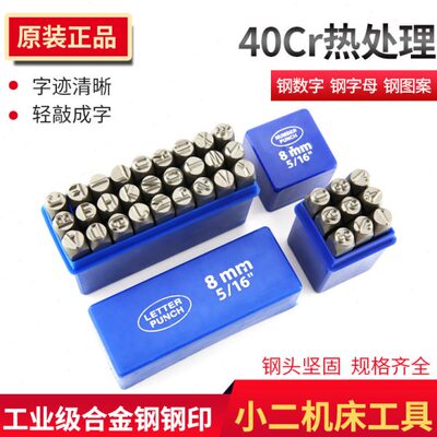 钢印 1.5-12.5mm 钢号码数字钢字码 字模 钢字母 英文字母钢