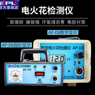 AP-D6/D8直流电火花检测仪管道空隙防腐层涂层检漏仪电火花检测仪