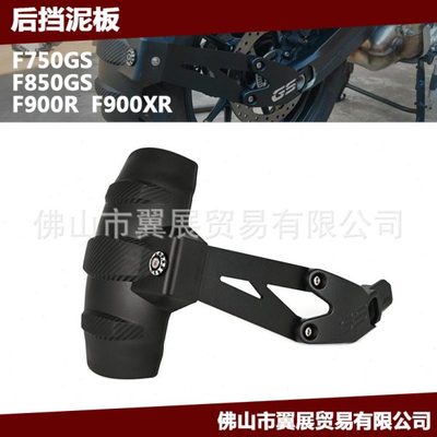 适用马F750GS F850GS F900R F900XR 改装后挡泥板后轮挡水挡沙