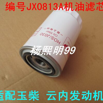 JX0813A适配谷王PL50ZC收割机滤清器中联谷王PL50机油滤芯配件