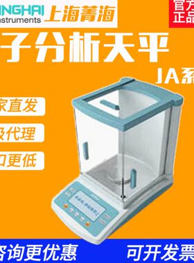 上海菁海FA3104N/JA6502电子精密分析天平秤十万千分之一实验室