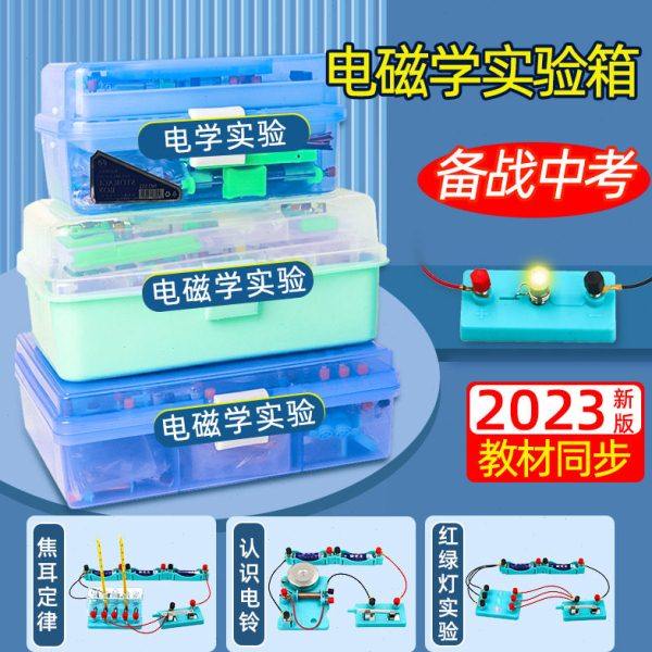 电磁学实验箱物理电学全套初中备战中考学生电路实验盒套教学仪器,文具电教/文化用品/商务用品,激光笔,淘宝优惠券,粉丝福利购,淘宝优惠卷