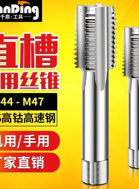 细牙丝锥螺纹丝攻套丝工具开牙M44m45M46m47*1X1.5x2*3.0X4.0x4.5