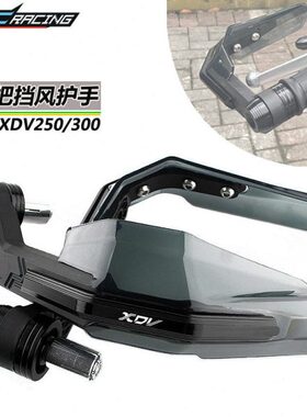 适用龙嘉XDV250si XDV300i改装牛角护手 手把挡风罩 防摔护手配件
