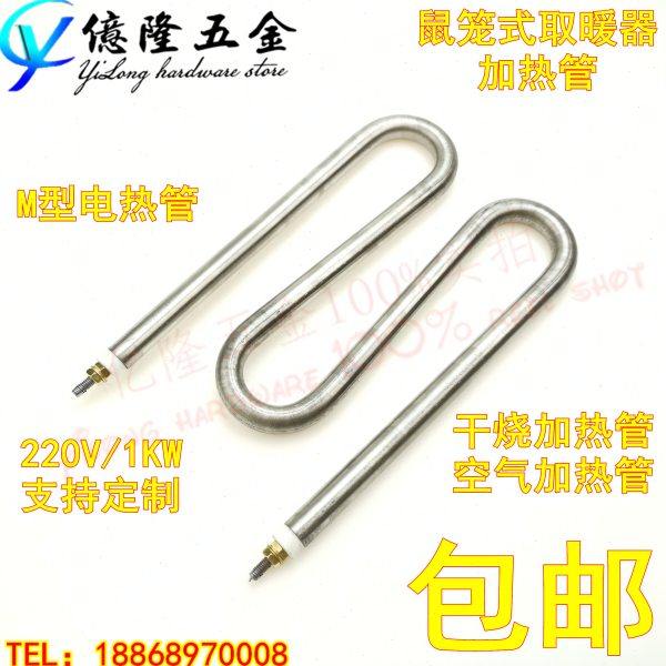 M型低温炉工业取暖器鼠笼式电暖器地温炉恒温炉专用电热管加热棒,五金/工具,电热管,淘宝优惠券,粉丝福利购,淘宝优惠卷