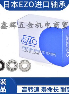 进口NMB/EZO微型高速轴承R-825Y52 MR82X 尺寸2.5*8*2.5mm