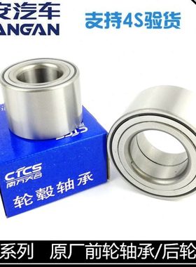 适用长安CX20奔奔迷你逸动悦翔/v3/v5v7cs35前轮轴承轮毂后轮轴承