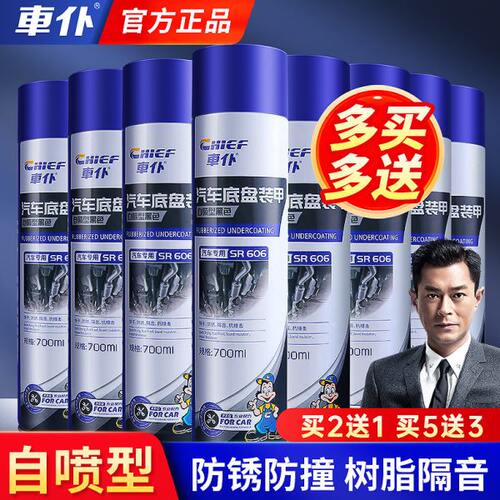 车仆汽车底盘装甲自喷漆防腐地盘侧裙颗粒胶喷涂车底快干防锈漆