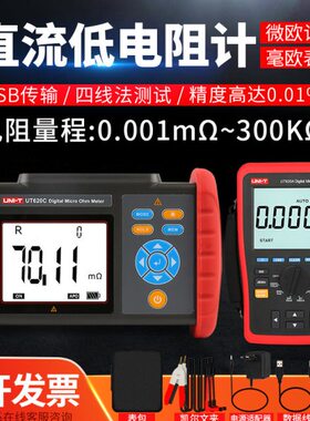 优利德直流低电阻测试仪数字毫欧表UT620C微欧高精度四线测UT620B