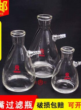 上嘴过滤瓶125ml玻璃上咀抽滤瓶2500 5000 10000 15000 20000ml