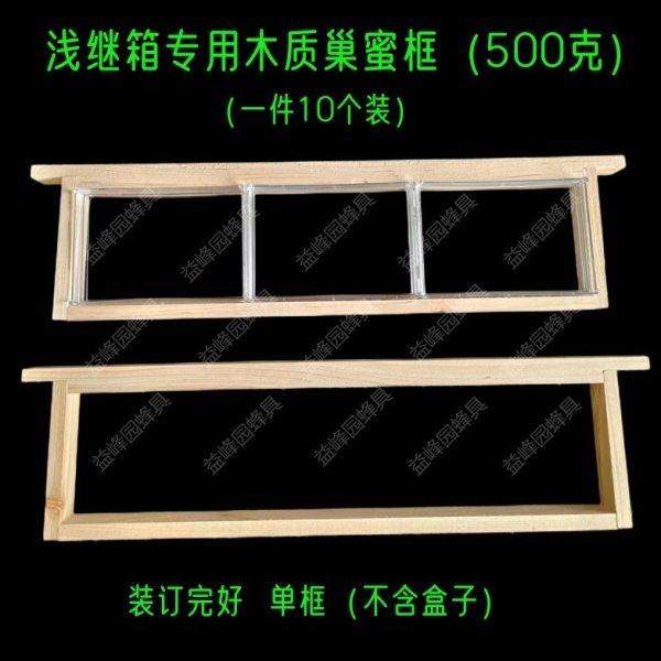 13.5高浅继箱巢框巢蜜框 500g巢蜜盒中蜂意蜂杉木浅巢框蜂具 包邮,畜牧/养殖物资,蜂蜜桶,淘宝优惠券,粉丝福利购,淘宝优惠卷