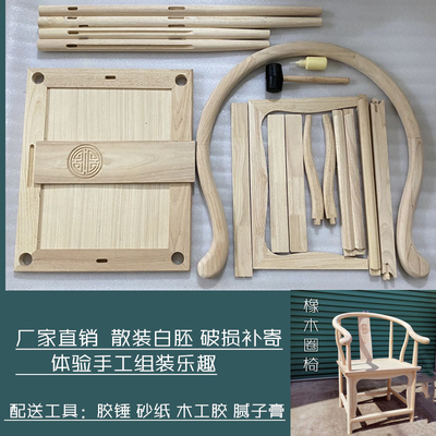 橡木椅子新中式太师椅圈椅t实木白胚网红同款椅子散装自己手工组