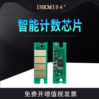 墨美适用理光SP210SU芯片SP200 SP221S打印机SP211 SP212SNW SP20