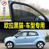欧拉黑猫专用防蚊纱窗汽车用遮阳帘车窗防蚊网车载蚊帐防晒遮阳网