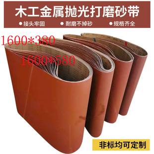580砂带板材木材金.属打磨抛光 1600 砂光机专用砂带1600 380