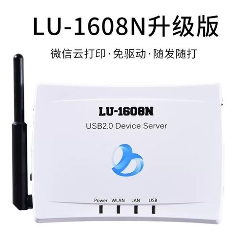 隆豹LU-1608N多功能无线UxSB打印服务器打印机扫描仪无线网络共享
