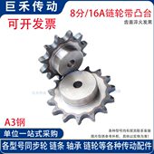 1寸 8分42 材质A3钢 单排链轮 45齿 16A 凸台 链条链轮
