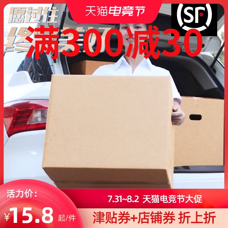 5个装 搬家纸箱特大号 5层加厚快递发货纸皮箱纸盒子V收纳箱广盈0