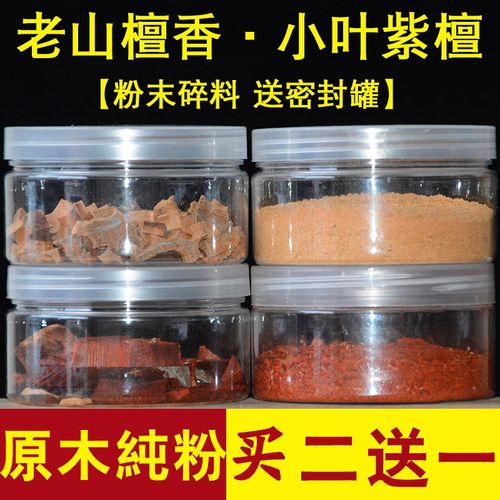 迈索尔印度老山檀香粉末碎料原木粉香囊养珠粉密T封罐子香料车载