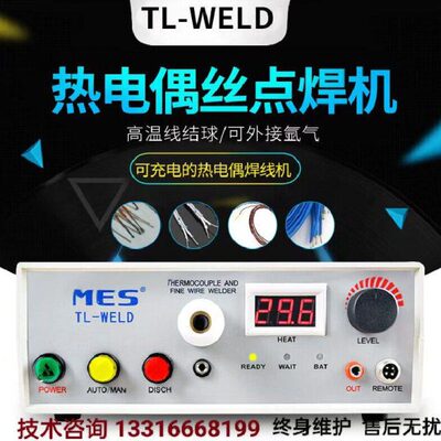 MES TL-WELD热电偶点焊机 温度线碰焊机 高温线金属丝焊接机包邮