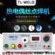 包邮 WELD热电偶点焊机 高温线金属丝焊接机 温度线碰焊机 MES