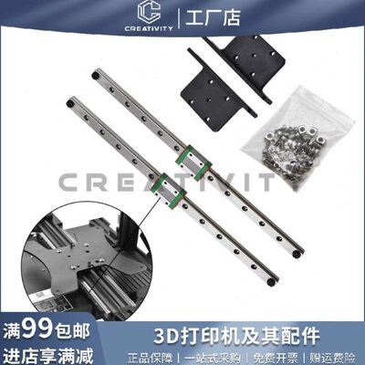 3D打印机配件Ender3/V2/PRO Y轴双导轨升级套件升级热端滑轨套件