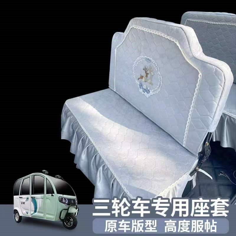 新款盛昊电动三四轮车座套云朵淮海红果金鹏牛Q电全封闭保暖坐垫