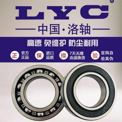 洛阳LYC/洛轴6312 6313 6314 6315 6316 6317E 2RZ高速减速机轴承