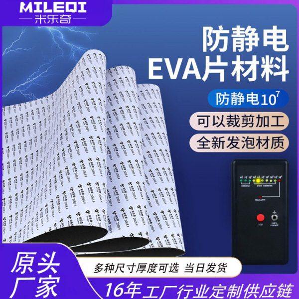 防静电eva抗静电防碰撞38度泡棉垫黑色泡绵 面带胶托盘内衬切片,包装,高温胶带,淘宝优惠券,粉丝福利购,淘宝优惠卷