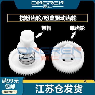 适用 联想LJ 2405 2455 2605 2655搅粉齿轮M7605D 7615 M7405D M7