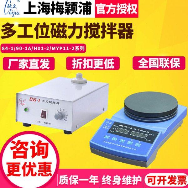 上海梅颖浦加热磁力搅拌器实验室84-1/MYP11-2多工位恒温搅拌机,五金/工具,气动搅拌机,淘宝优惠券,粉丝福利购,淘宝优惠卷