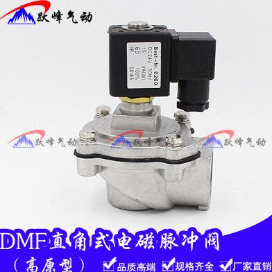 脉冲除尘器直角电磁脉冲阀DMF-Z-20/25型6分1寸脉冲控制仪电磁阀
