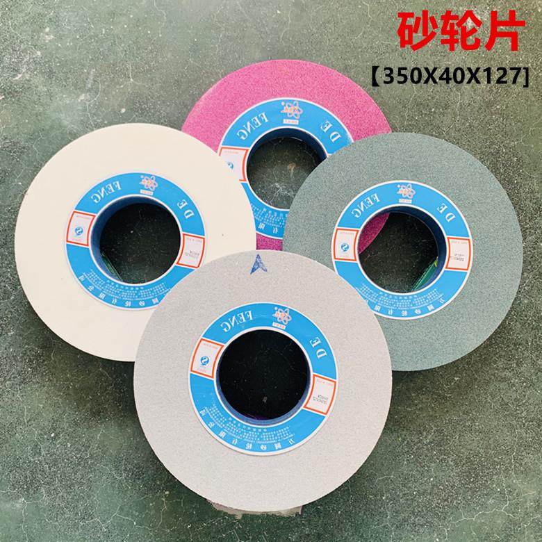 德峰 7130磨床砂轮350X40X127 外圆磨白刚玉铬钢玉绿碳大水磨砂轮