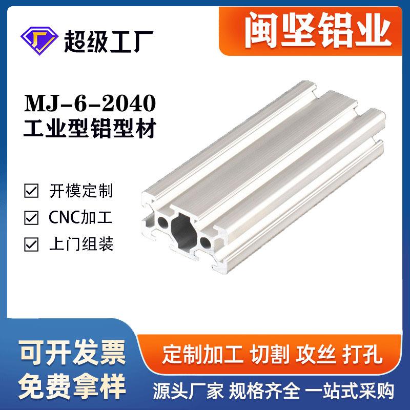 铝型材2040工业铝型材欧标流水线40*20小型框架型材 上海铝型材
