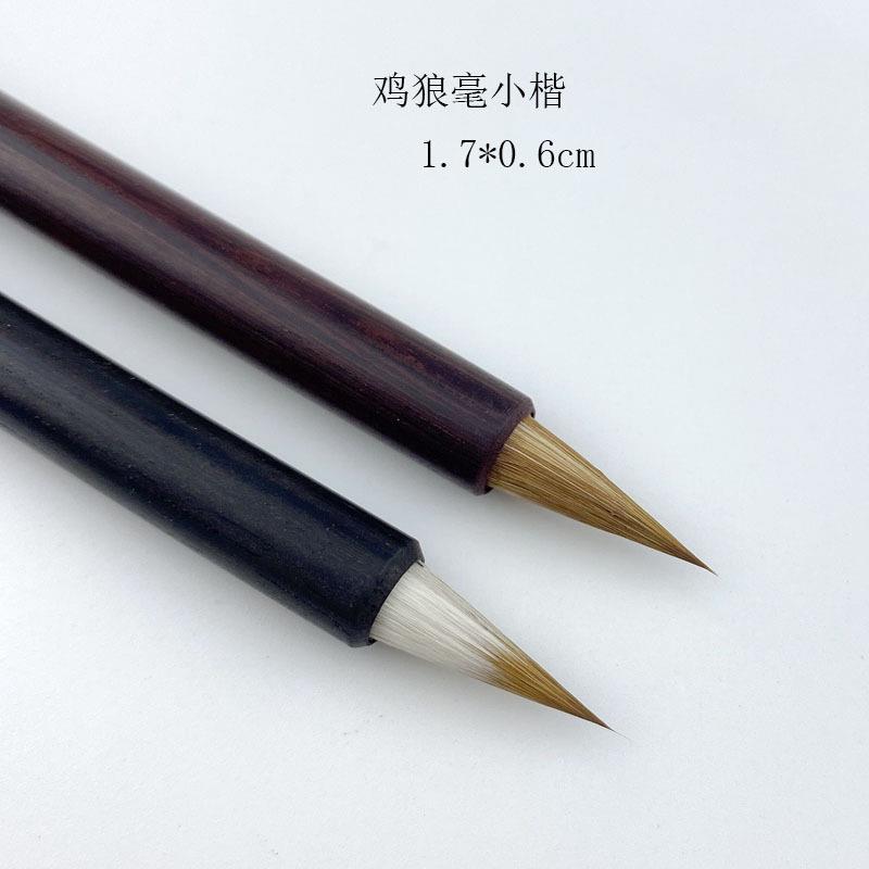 鸡狼毫兼毫黄白鸡毛小楷灵飞经文徵明书法毛笔 可刻字