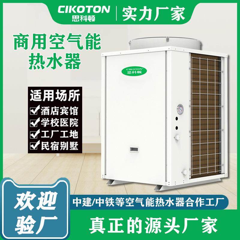 空气能热水器工地酒店商用主机3匹5匹10匹一体机主机空气源热泵机