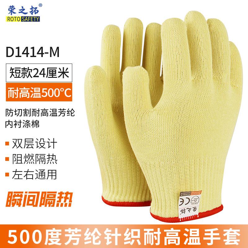 荣之拓500度芳纶耐高温手套 烧烤防火阻燃防割防烫隔热手套D1414