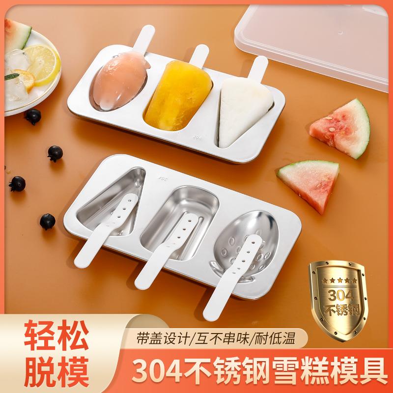 304不锈钢雪糕家用自制冰激冰淇淋冰棒模具DIY带盖3连冰棒模具
