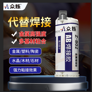 众烁Z-801/802丙烯酸强力AB胶水金属高强度焊接胶结构胶冷焊胶