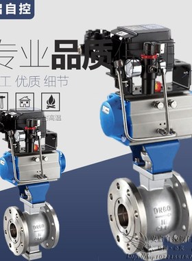 VQ647F-16P不锈钢V型气动球阀 法兰式硬密封V型气动球阀