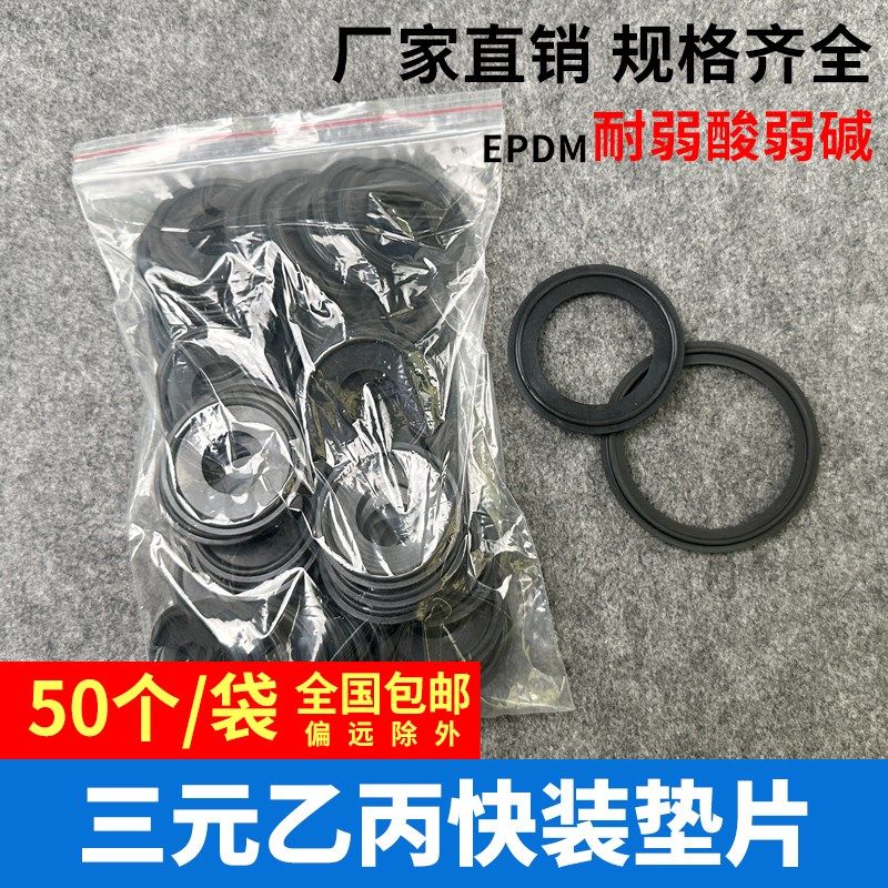 三元乙丙不锈钢卡箍密封圈 耐弱酸弱碱卫生级 EPDM快装密封垫片