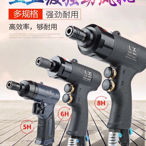联禧精工 原装5H/6H/8H 工业级手枪式风批气动螺丝刀 起子 气批