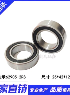 深沟球非标加宽轴承 62905-2RS 62905X2 25*42*12 254212