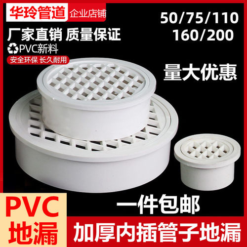 pvc内插地漏天台阳台50排水管过滤网110下水道简易塑料防堵圆盖子