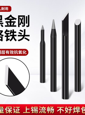 黑金刚外热式电烙铁无铅烙铁头30w40w60w尖咀/特尖咀电子焊接维修