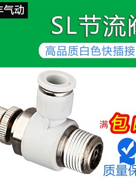 快速接头 调速阀 节流阀 可控阀SL4/6/8/10/12-M5/01/02/03/04